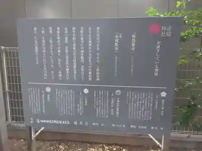 赤城神社(東京都)