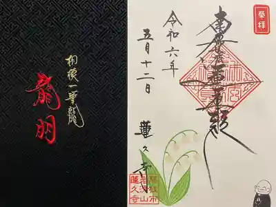 蓮久寺(静岡県)