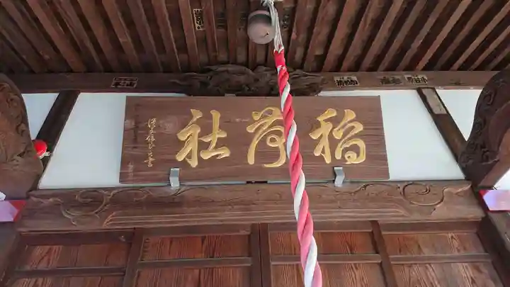 谷口山野稲荷神社の本殿・本堂