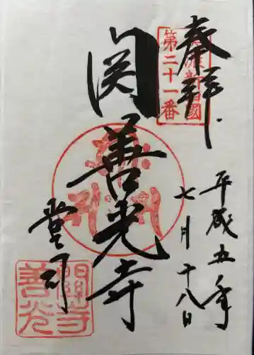 関善光寺の{uncategorized: "未分類", other: "その他", undefined: "問題あり", building: "その他建物", grave: "お墓", sacred_gate: "鳥居", guardian: "狛犬", statue: "像", buddha: "仏像", history: "歴史", nature: "自然", garden: "庭園", animal: "動物", pagoda: "塔", temizu: "手水舎", mountain_gate: "山門・神門", sanctuary: "本殿・本堂", subordinate: "末社・摂社", art: "芸術", scenery: "景色", jizo: "地蔵", ema: "絵馬", goshuin: "御朱印", omikuji: "おみくじ", items: "授与品その他", amulet: "お守り", goshuincho: "御朱印帳", eats: "食事", festival: "お祭り", votive_dance: "神楽", shichigosan: "七五三参", wedding: "結婚式", experience: "体験その他", initially: "初詣", around: "周辺", anti_infection: "感染症対策"}