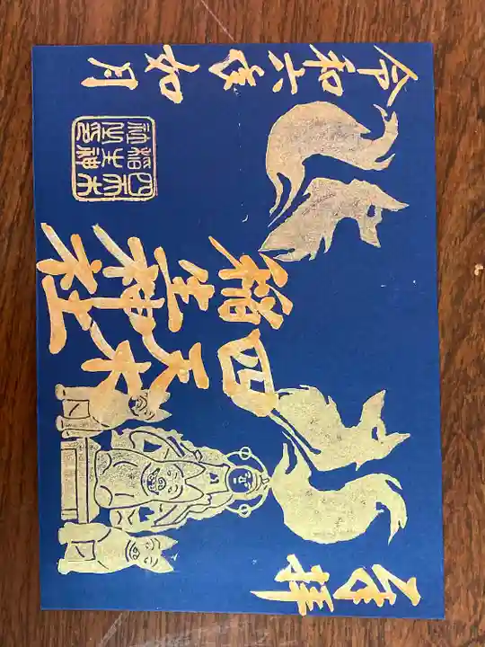 四天木稲生神社(千葉県)