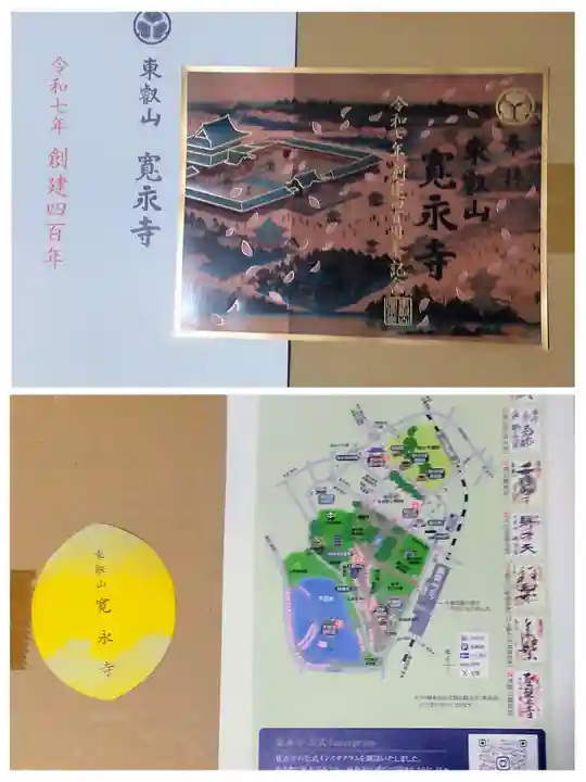 寛永寺(根本中堂)(東京都)