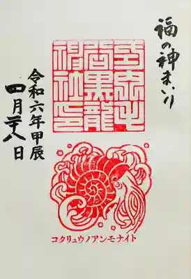 毛谷黒龍神社(福井県)