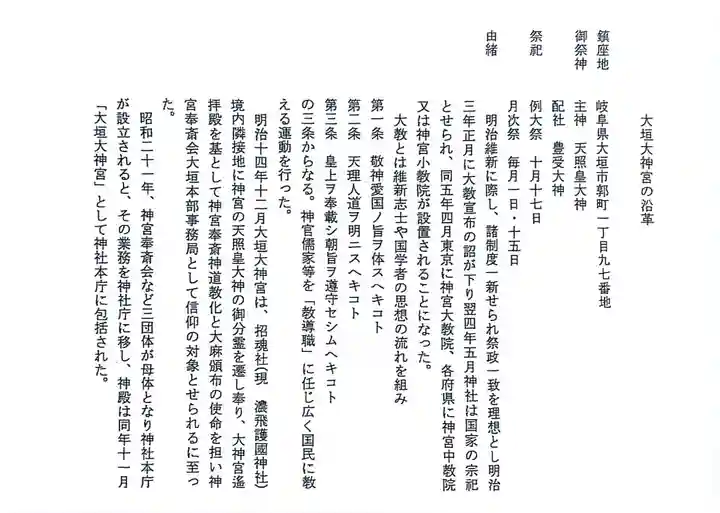 大垣大神宮(岐阜県)