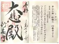 行基寺の御朱印