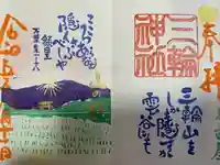 三輪神社(愛知県)