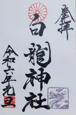 直書き
日付が「元旦」となってるのが嬉しいですね♪