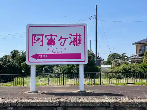 ひたちなか開運鐡道神社のその他建物