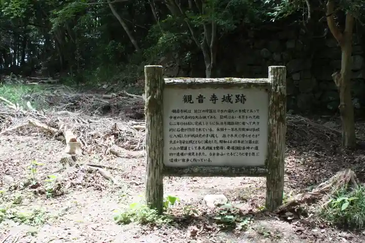 観音正寺(滋賀県)