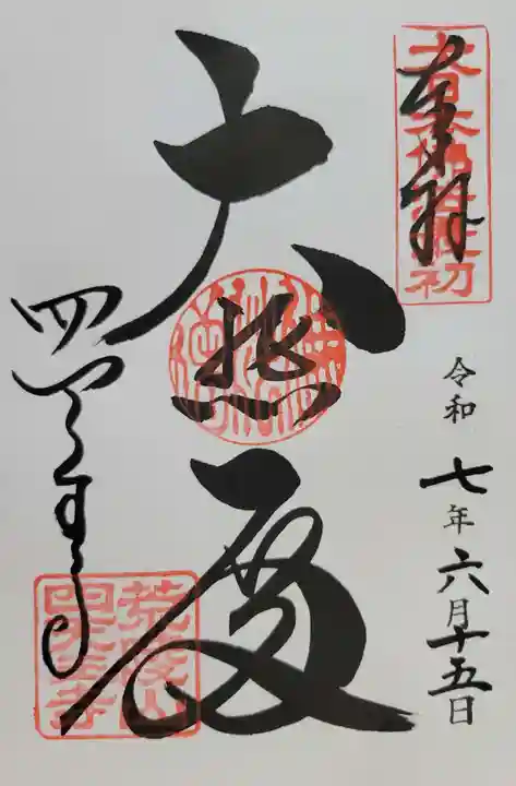 四天王寺(大阪府)