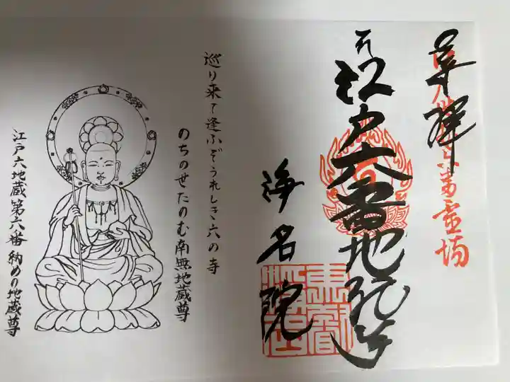浄名院(東京都)