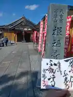 根福寺(愛知県)