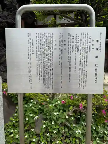 平塚神社(東京都)