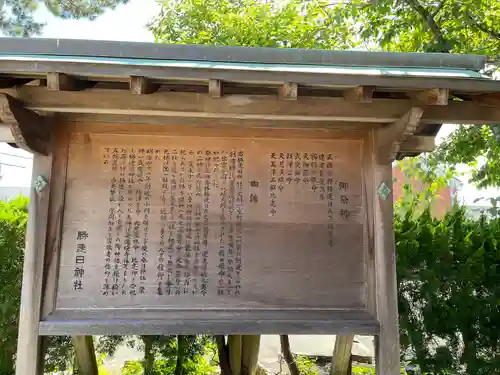 勝速日神社の歴史