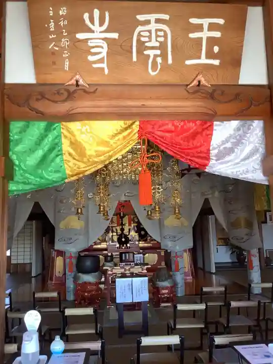 玉雲寺の本殿・本堂