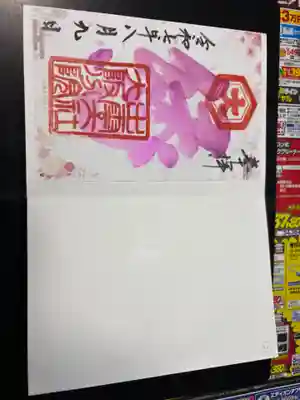 出雲大社大阪分院の御朱印