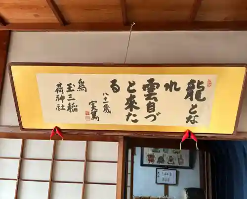 玉三稲荷神社(三重県)
