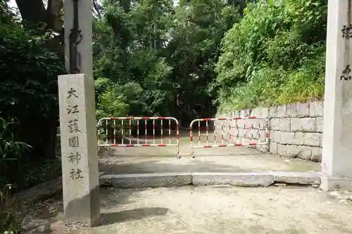 大江神社のその他建物