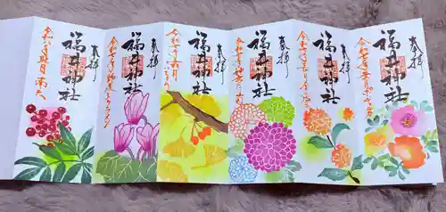 福井神社(福井県)