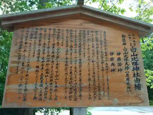 白山比咩神社の歴史