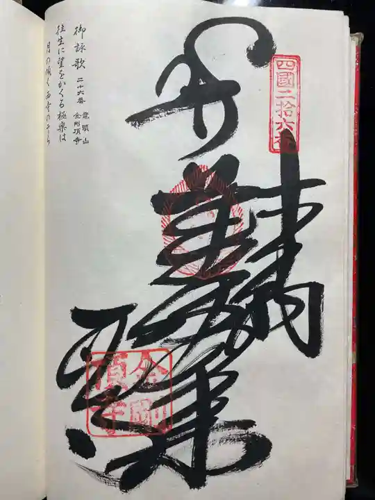 最御崎寺(高知県)