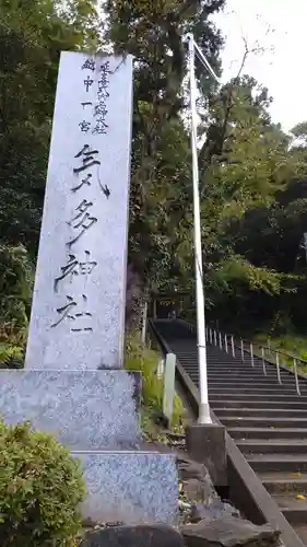 気多神社の建物その他