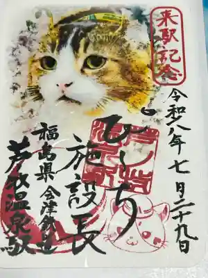 会津鉄道神社(福島県)