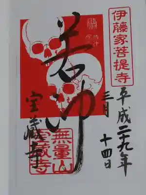 御朱印