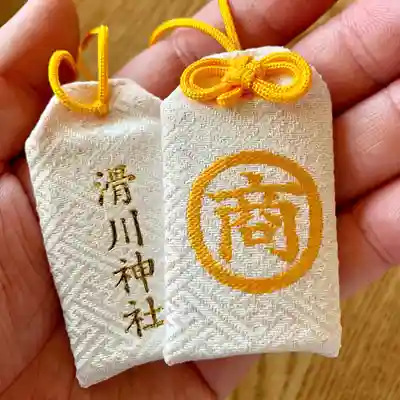 滑川神社 - 仕事と子どもの守り神のお守り