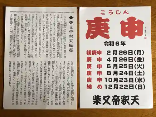 題経寺（柴又帝釈天）(東京都)