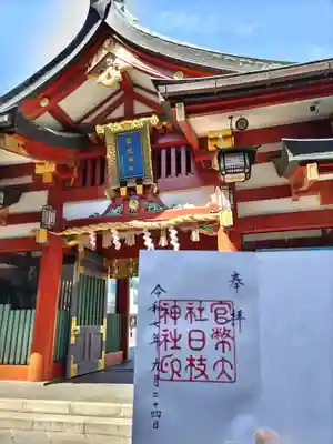 日枝神社(東京都)
