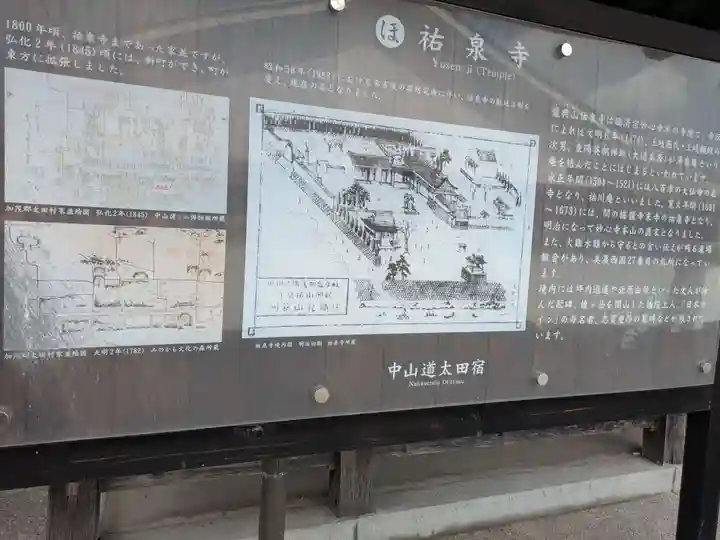 祐泉寺(岐阜県)
