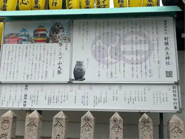 射楯兵主神社(兵庫県)