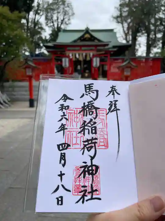 馬橋稲荷神社(東京都)