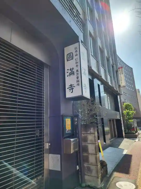 圓満寺のその他建物