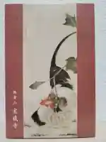 宝蔵寺(京都府)