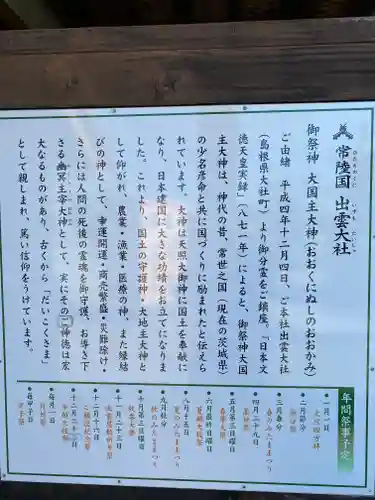 常陸国出雲大社の歴史