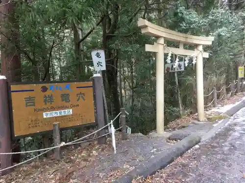 室生龍穴神社の鳥居