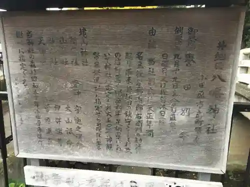 井細田八幡神社の歴史