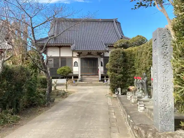 海厳寺(千葉県)