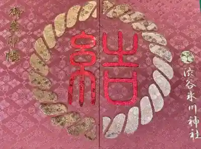 渋谷氷川神社(東京都)