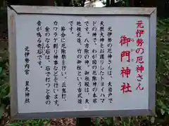 元伊勢内宮 皇大神社の歴史