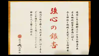 鹿嶋神社の授与品その他