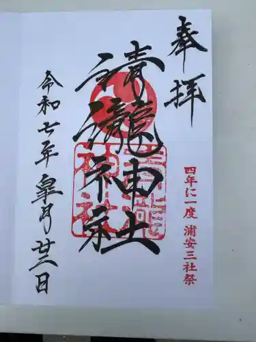 清瀧神社(千葉県)