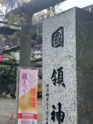 國領神社のその他建物