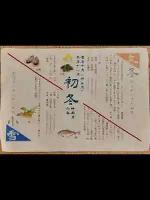 元郷氷川神社(埼玉県)