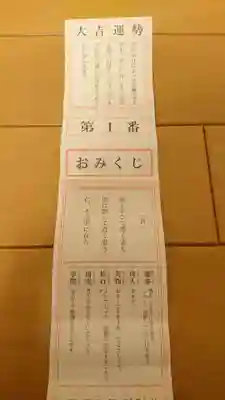 龍田神社のおみくじ