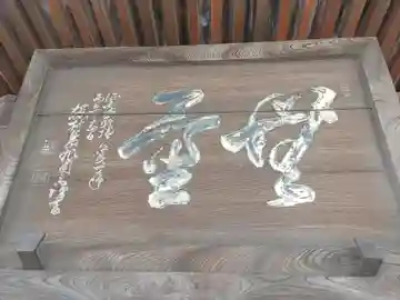 慈眼寺(埼玉県)