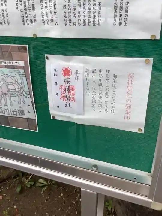 神明社(桜神明社)のその他建物