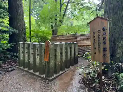 香取神宮　要石(千葉県)
